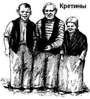 кретинизм